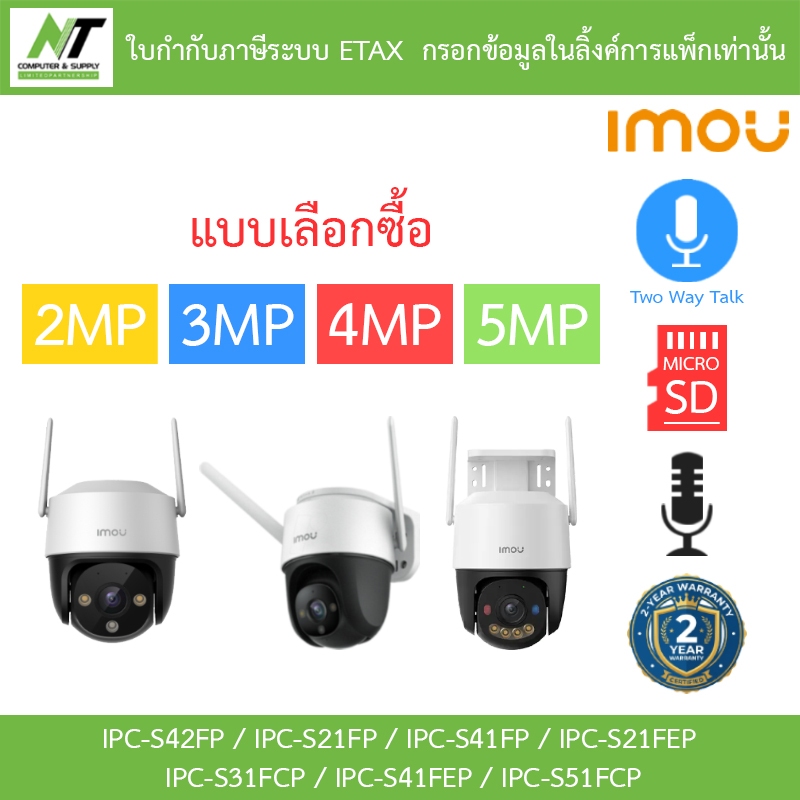 IMOU Cruiser SC กล้องวงจรปิด IPC-S42FP / IPC-S21FP / IPC-S41FP / IPC-S21FEP / IPC-S31FCP / IPC-S41FE