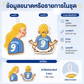 Harland ผ้าเช็ดมือลายการ์ตูนฮาลันด์ ดีไซน์น่ารัก ผ้าขนคอรัล ดูดซับน้ำดี แห้งเร็ว แขวนได้ ติดผนัง ห้องครัว บ้าน