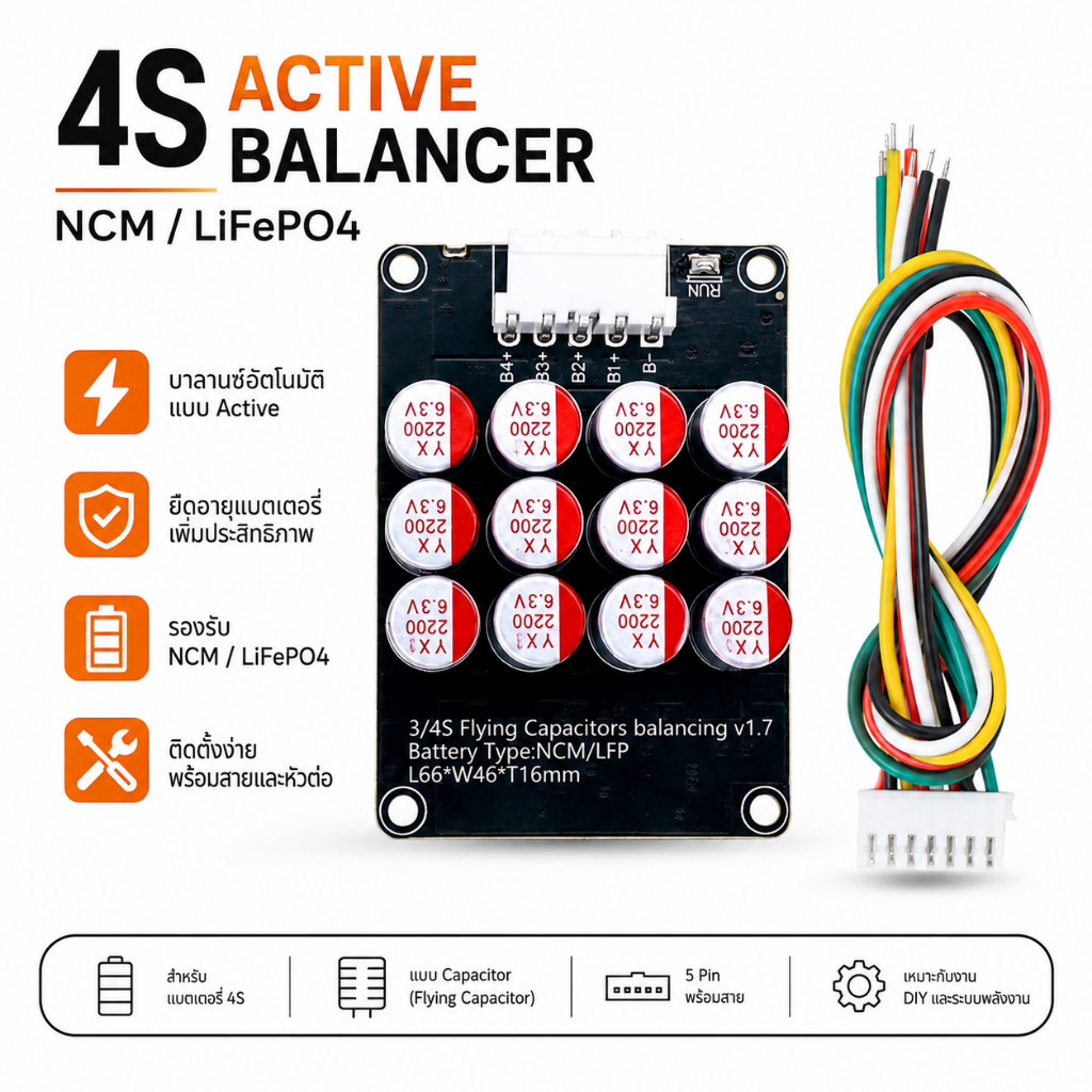 Active Balancer 4S บอร์ดบาลานซ์แบตเตอรี่ Active Equalizer LiFePO4 NCM โมดูลบาลานซ์ Capacitor 5Pin สำหรับ Solar UPS EV DI