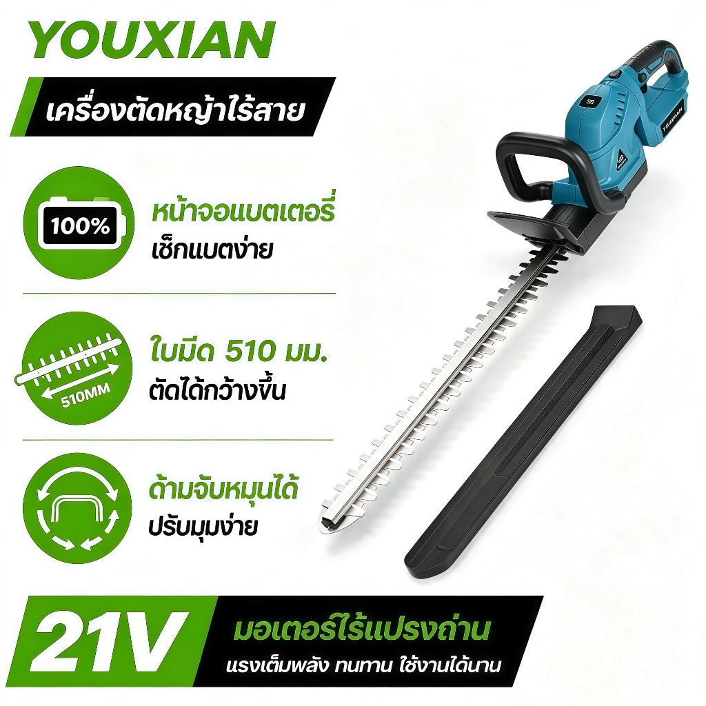 YOUXIAN เครื่องตัดแต่งพุ่มไม้ไร้สาย 21V มอเตอร์ไร้แปรงถ่าน เลื่อยตัดแต่งกิ่งไม้ เครื่องตัดพุ่มไม้ เครื่องมือทำสวน