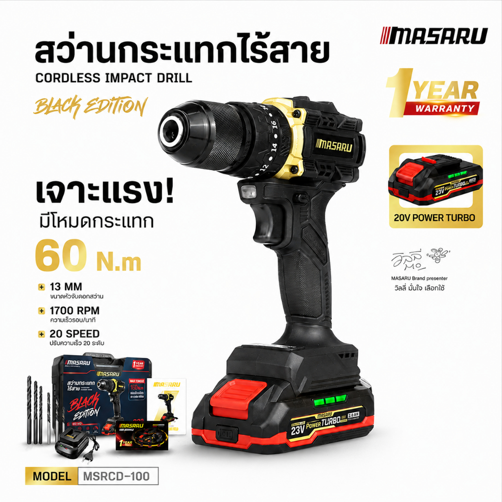 MASARU Black Edition สว่านกระแทกไร้สาย MSRCD-100 สว่านเจาะกระแทก 60 นิวตัน ปรับแรงบิด 20 ระดับ 20V