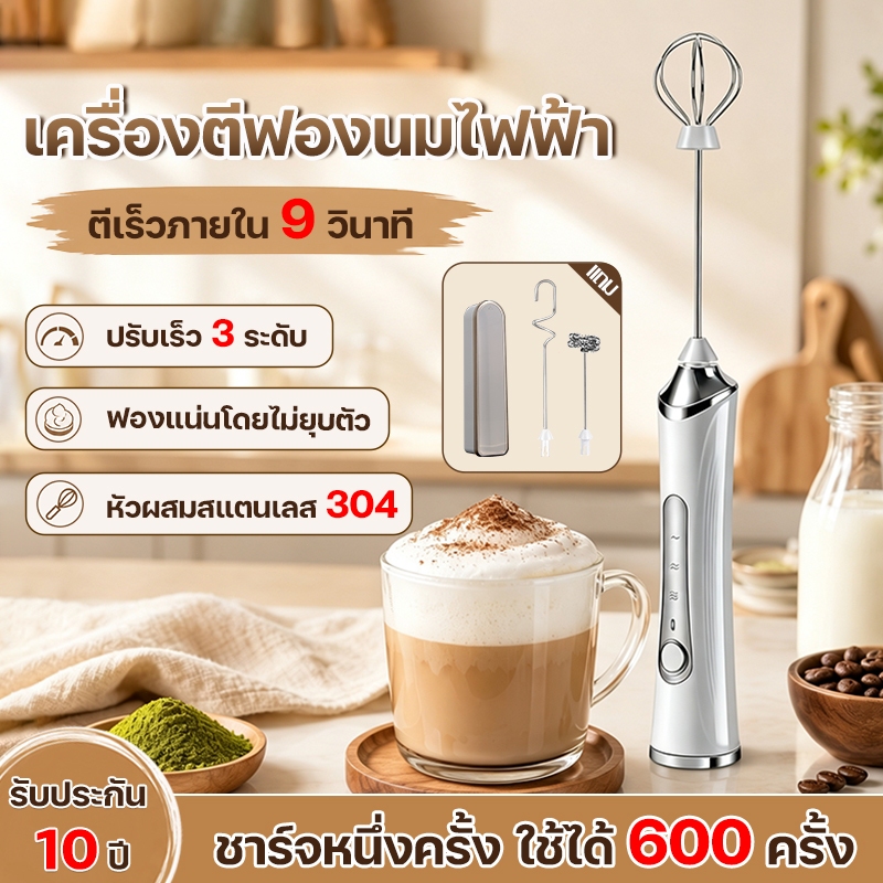 【รับประกัน 10ปี】เครื่องตีฟองนม ที่ตีฟองนม ไร้สาย ปรับ3ระดับ ฟองเนียนใน3วิ เงียบ แบบชาร์จUSB เครื่องตีฟองนมไฟฟ้า