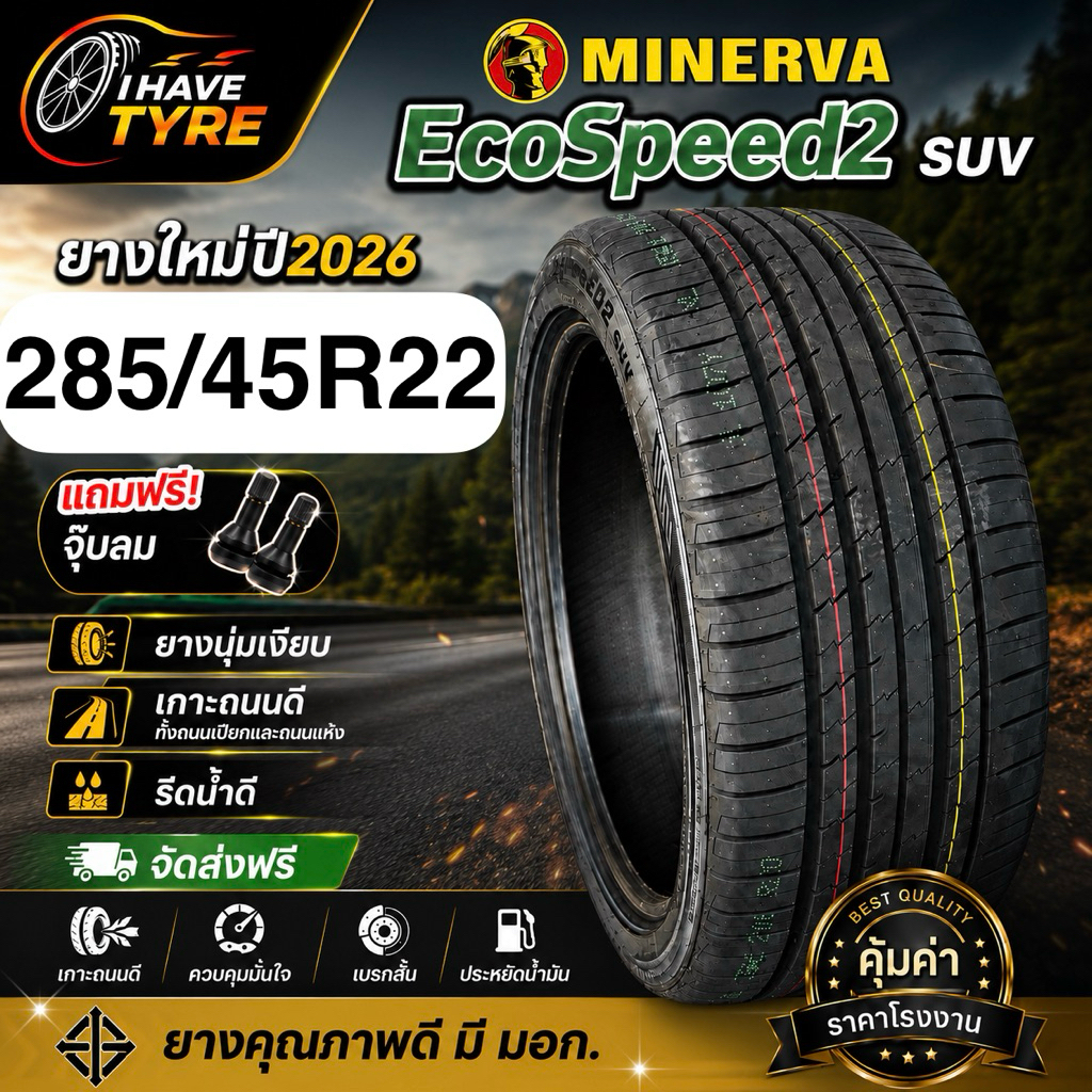 285/45R22 MINERVA EcoSpeed2 SUV ยางใหม่ปี26 (1เส้น)