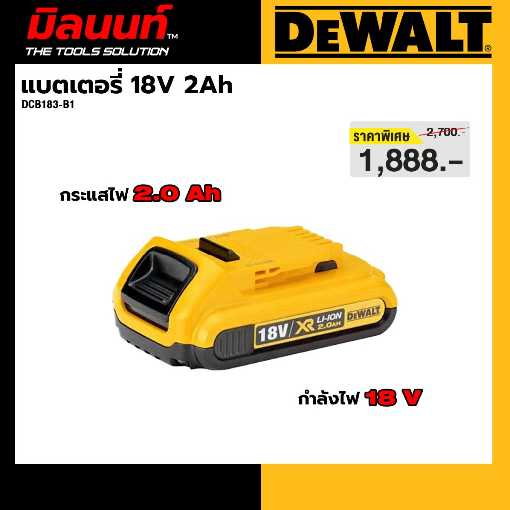 DEWALT รุ่น DCB183-B1 แบตเตอรี่ 18V 2.0Ah