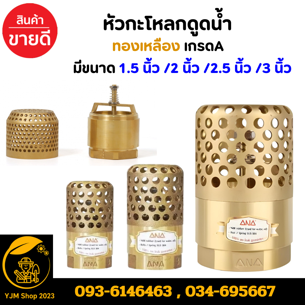 หัวกะโหลกดูดน้ำ ทองเหลืองเกรดA ฟุตวาล์วดูดน้ำทองเหลือง แบบสปริง ทรงรังผึ้ง หัวกะโหลก กันน้ำไหลย้อนกลับ มีหลายขนาด