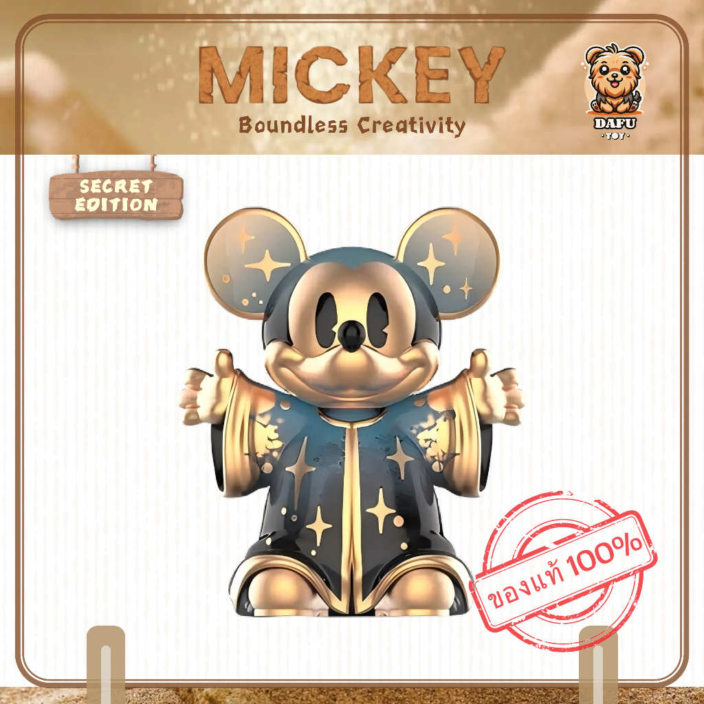พร้อมส่ง **SECRET**Disney Mickey Boundless Creativity Series-รุ่นซีเคร็ท(Stardust Ceramic Mickey) 𝗗𝗮𝗙𝘂 𝗧𝗢𝗬