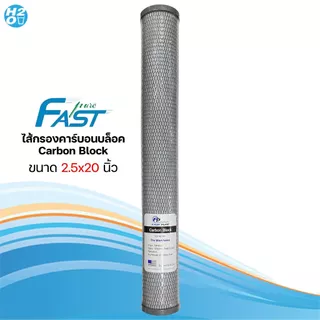 ไส้กรองตู้น้ำหยอดเหรียญ ไส้กรองคาร์บอน Carbon Block CTO ขนาด 2.5 x 20 นิ้ว ยี่ห้อ iFresh Hydromax Unipure AQUATEK