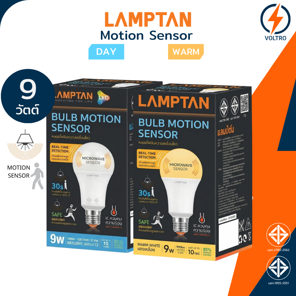 Lamptan หลอดไฟเซ็นเซอร์ตรวจจับการเคลื่อนไหว Led E27 9W 2700K 6500K ไฟติดเมื่อขยับ รุ่น MOTION SENSOR