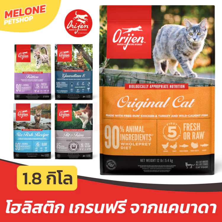 [ล็อตใหม่] Orijen อาหารแมว โอริเจน เกรนฟรี โฮลิสติก ลูกแมว Original Fit Trim Six Fish Kitten Guardian 8 ส่งด่วน 1.8 kg