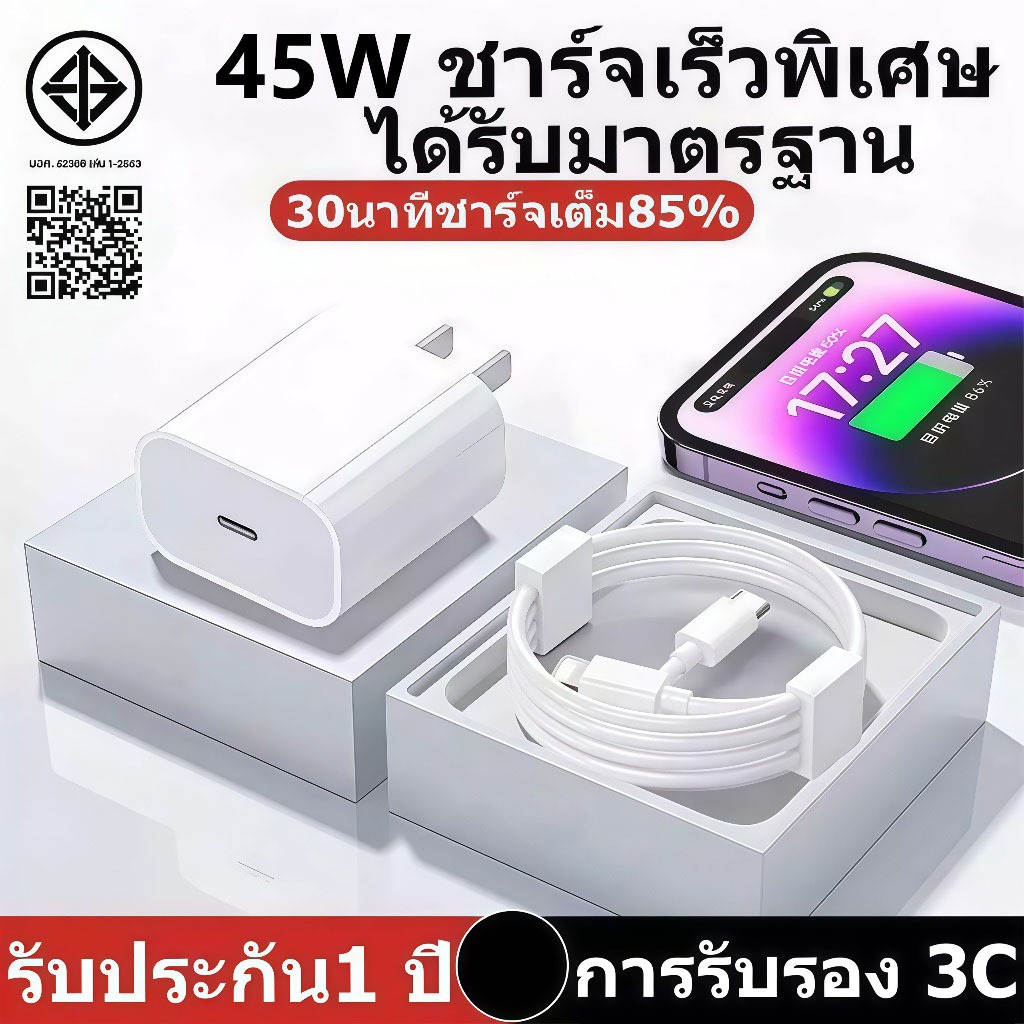 PD 45W Fast Charging Type C to Li สายชาร์จเร็ว+หัวชาร์จ ชาร์