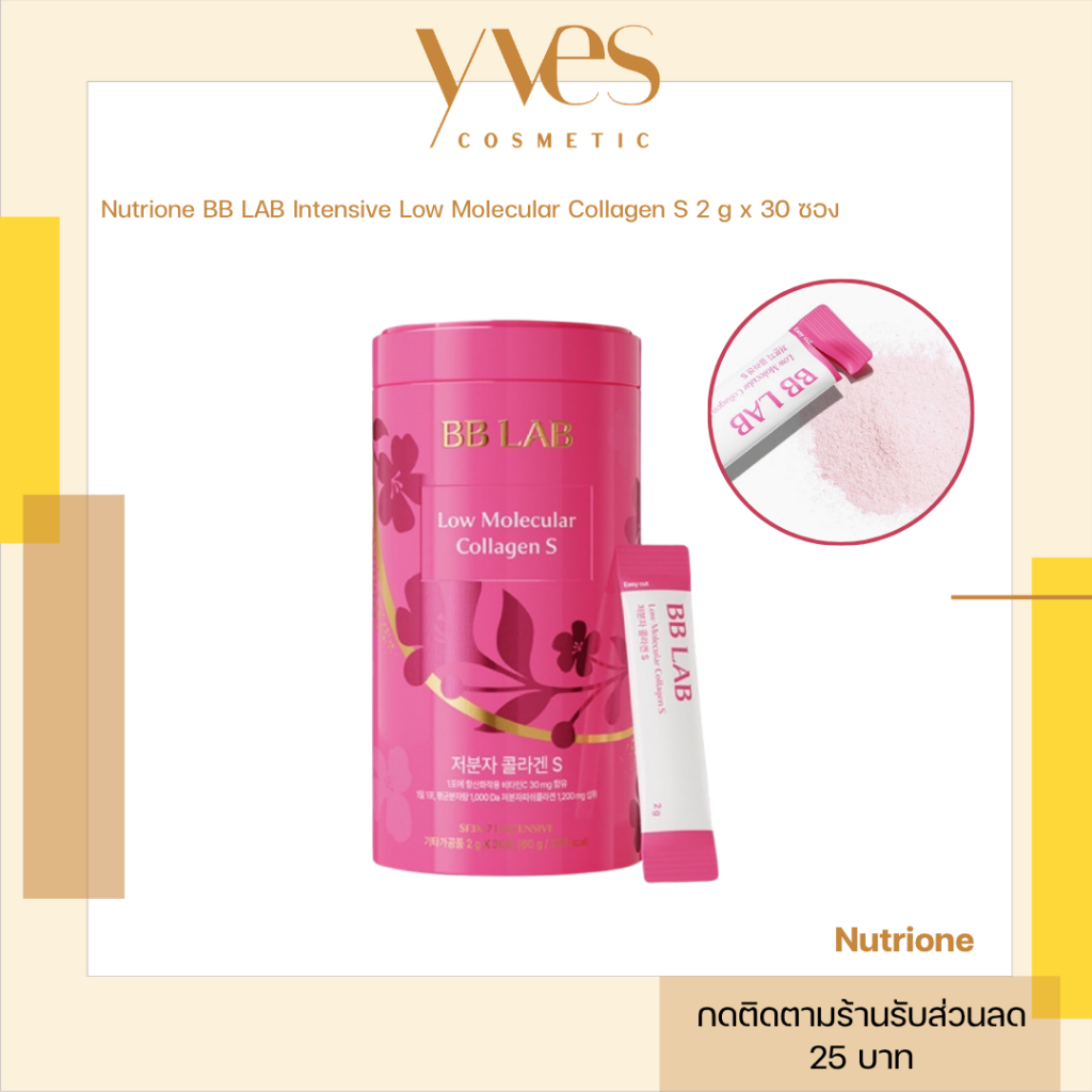พร้อมส่ง!!! Nutrione BB LAB Intensive Low Molecular Collagen S (2g x 30 ซอง)