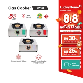Lucky Flame เตาเเก๊สตั้งโต๊ะ 1 หัว รุ่น AT-101 หัวเตาทองเหลืองแท้ รับประกันวาล์ลเเก๊ส 5 ปี