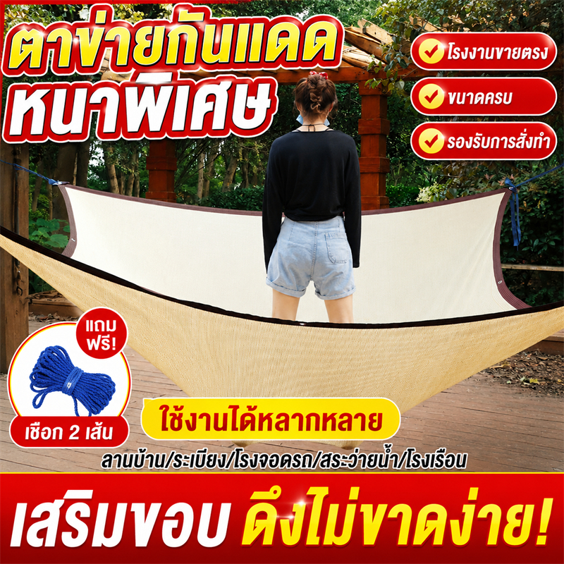ผ้าใบกันแดด สแลนกันแดด อัตราการแรเงา 95% ม่านบังแดด กันสาดมีให้เลือก ทนทาน กันยู 1x2/4x6/5x6เมตร (มีตาไก่) ตาข่ายกรอง
