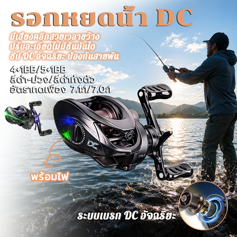DC Baitcasting Reel อัจฉริยะ 7.1:1 5+1BB เกียร์อลูมิเนียม มือซ้าย พร้อมไฟ กันน้ำ น้ำหนักเบา เหมาะสําหรับน้ําจืด/น้ําทะเล