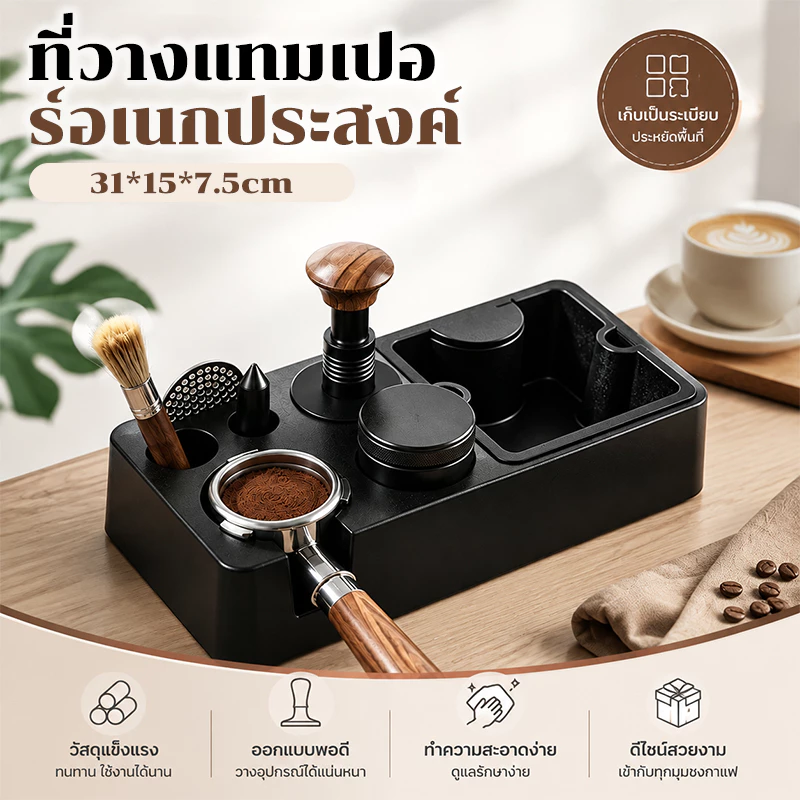 แท่นวางด้ามชงกาแฟ แท่นวางก้านชงกาแฟ 3 ช่อง2 in 1 ABS ที่วางแทมเปอร์ แทมป์เปอร์ใส่ก้านชงขนาด Tamper Base