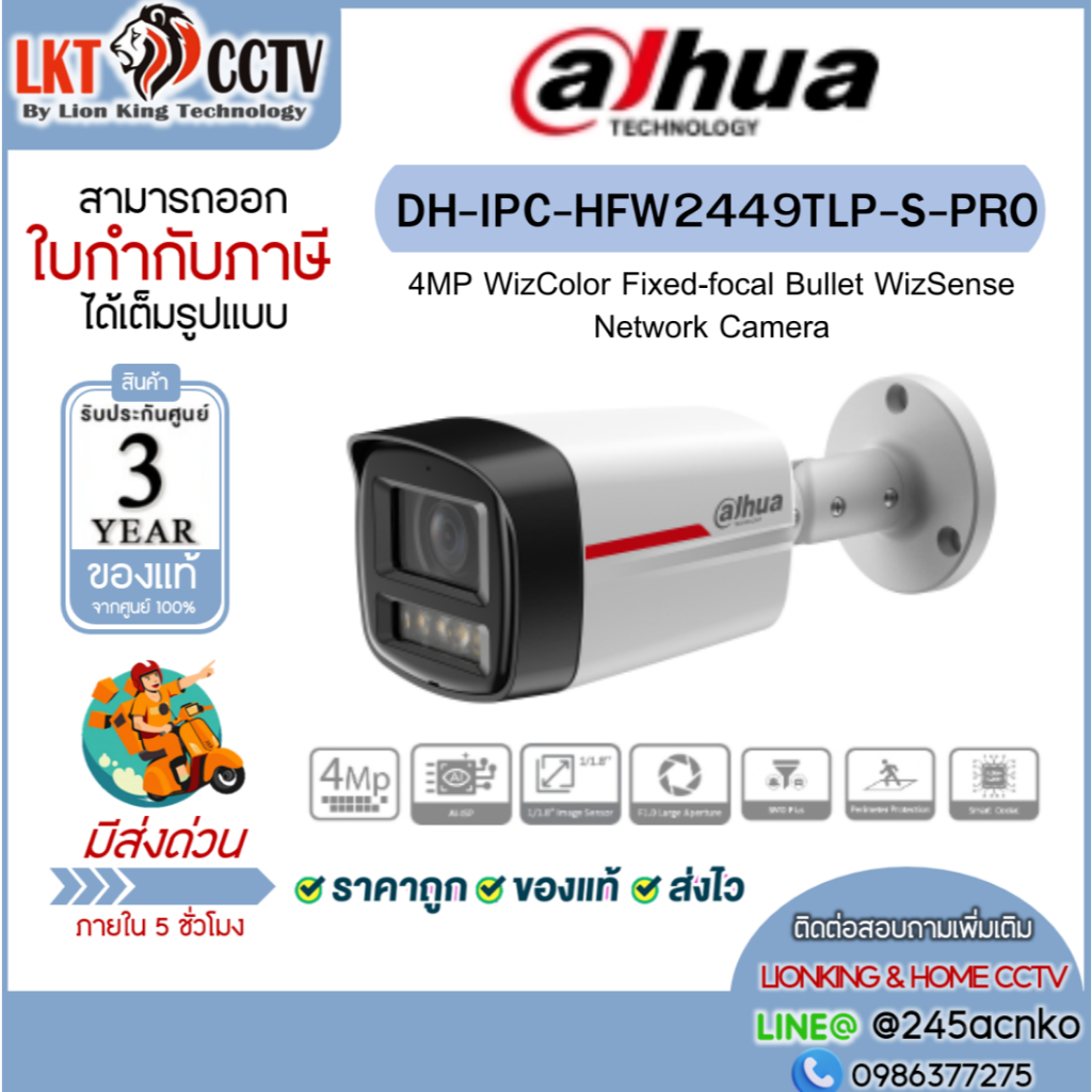 Dahua IPC-HFW2449TL-S-PRO กล้องวงจรปิด IP Bullet 4MP WizColor AI มีไมค์ PoE IP67