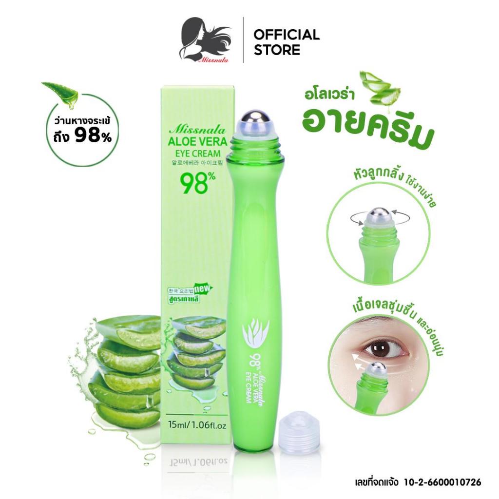 Missnala อายครีม Aloe Vera Eye Cream ลูกกลิ้งใต้ตา ครีมใต้ตา อายเซรั่ม เจลว่านหางจระเข้ บำรุงรอบดวงตา 15 ml.