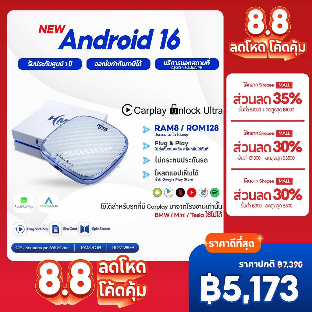 [NEW Android16] HMS Carplay Unlock Ultra ทำให้รถที่มี Carplay แบบ Plug&Play ดู Youtube/Netflix สามาร