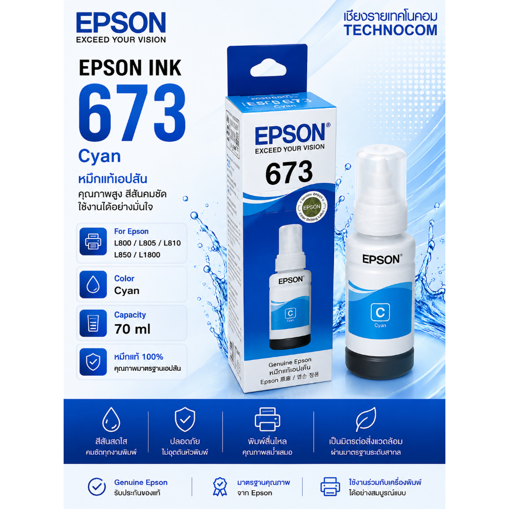 EPSON (หมึก) T6732 CY For L800