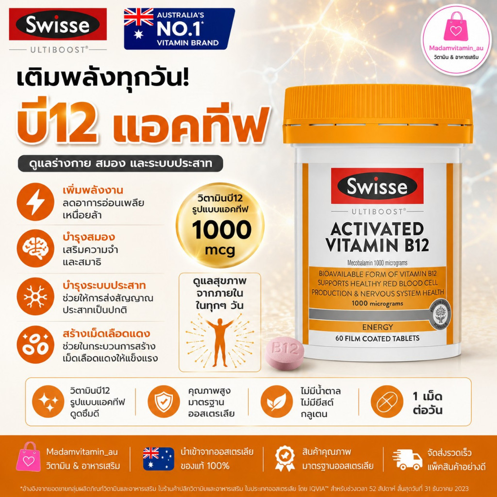 Swisse Ultiboost Activated Vitamin B12 (1000mcg) 60 Tablets