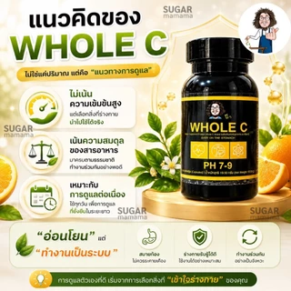 WHOLE C โฮล ซี PH 7-9 วิตามินซีป๋า Vitamin c ป๋า หมอนอกกะลา santimanadee สันติมานะดี วิตามินซี vitaminc โฮลซีป๋า