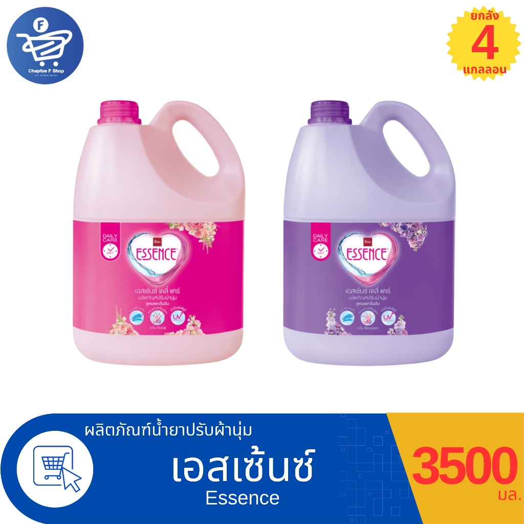 (ยกลัง 4 แกลลอน) เอสเซ้นซ์ Essence Softener น้ำยาปรับผ้านุ่ม แกลลอน ขนาด 3500 มล. ทั้ง 2 กลิ่น