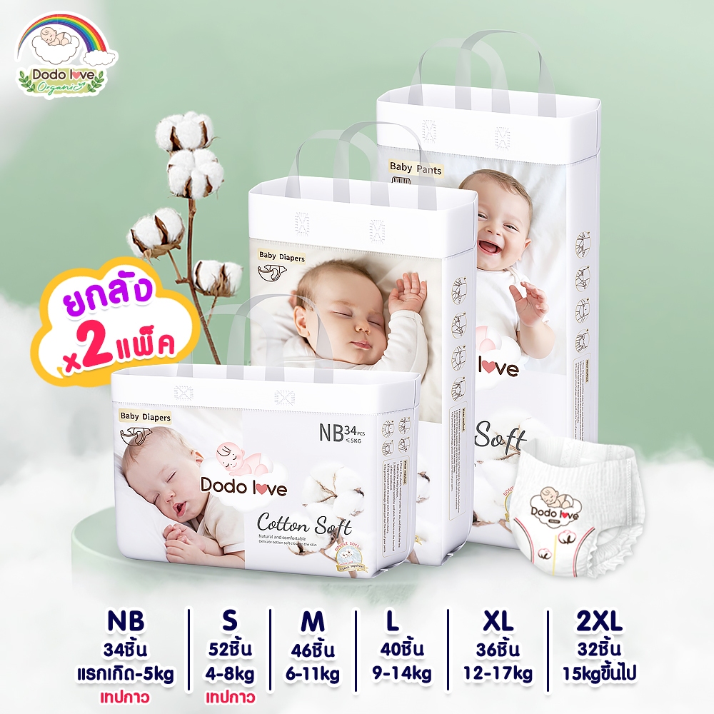 ยกลัง 2 แพ็ค ผ้าอ้อม Double Soft Organic Topsheet กางเกงผ้าอ
