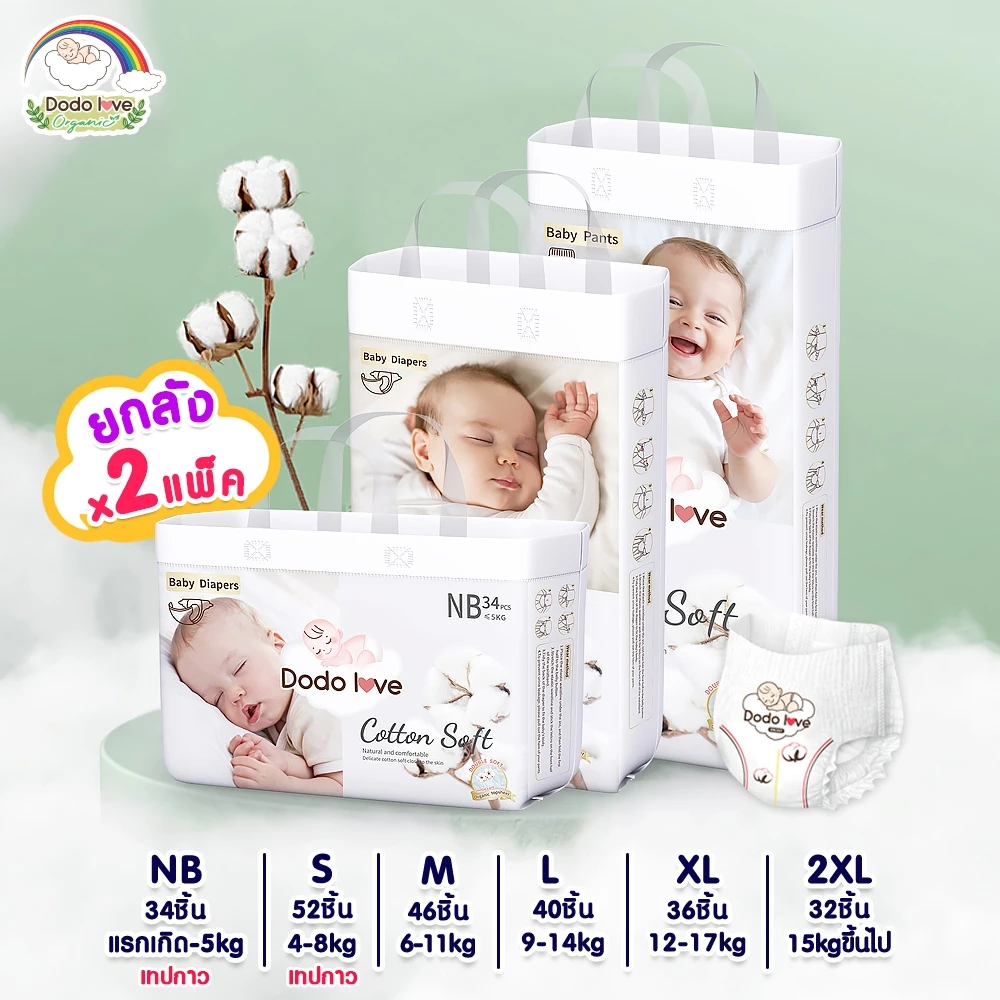 ยกลัง 2 แพ็ค ผ้าอ้อม Double Soft Organic Topsheet กางเกงผ้าอ้อม ผ้าอ้อมสำเร็จรูป นุ่ม บางซึมซับดีเยี่ยม