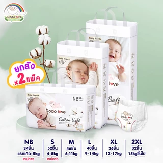 ยกลัง 2 แพ็ค ผ้าอ้อม Double Soft Organic Topsheet กางเกงผ้าอ้อม ผ้าอ้อมสำเร็จรูป นุ่ม บางซึมซับดีเยี่ยม