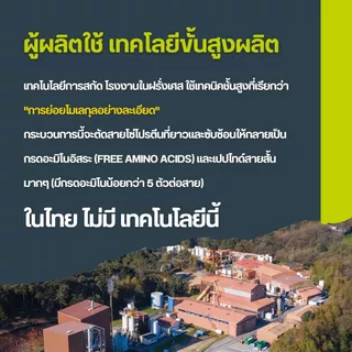 มหิงสา อะมิโนพืช กรดอะมิโนอิสระ สกัดเข้มข้น 49% ส่งเสริมให้พืชดูดซึมอาหารได้ดี ทำให้พืชเจริญเติบโตดี