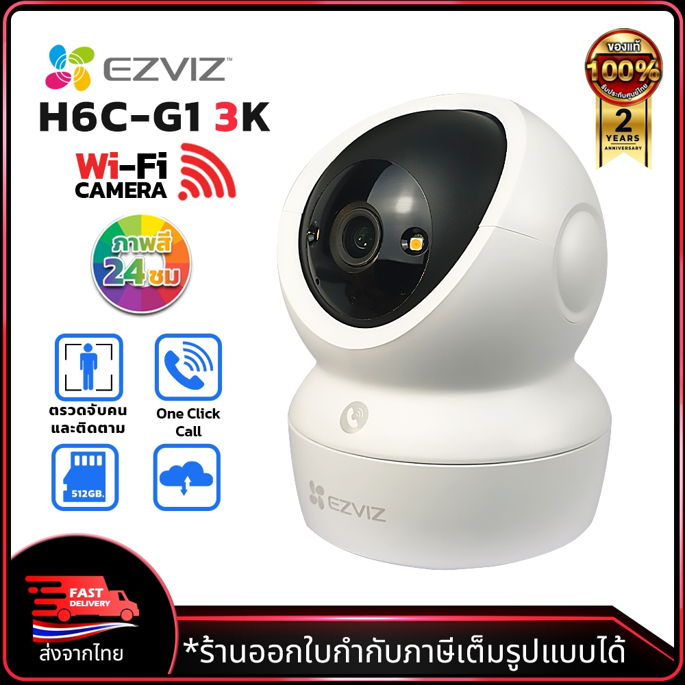 Ezviz กล้องวงจรปิด wifi รุ่น H6C-G1 3K ภาพสี 24ชม. มีไมค์-ลำโพง สื่อสาร 2ทาง มีปุ่มโทรเข้า App