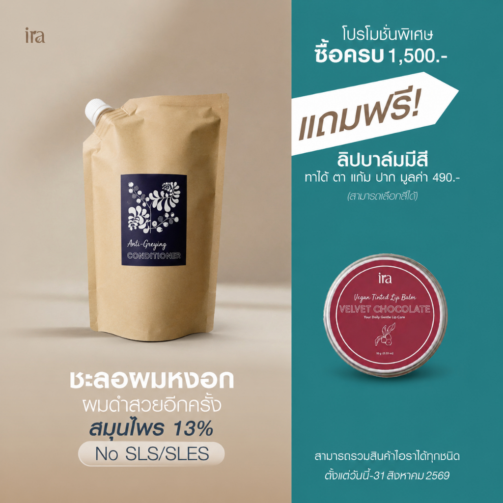 Refill Conditioner ครีมนวด ชะลอผมหงอก ผมหงอกก่อนวัย ผมดกดำ 250ml