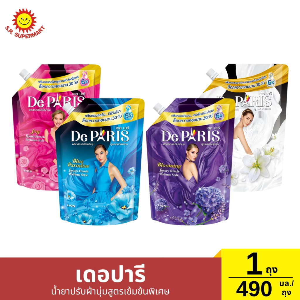 เดอ ปารี น้ำยาปรับผ้านุ่ม 1 ถุง / 490-540 มล.