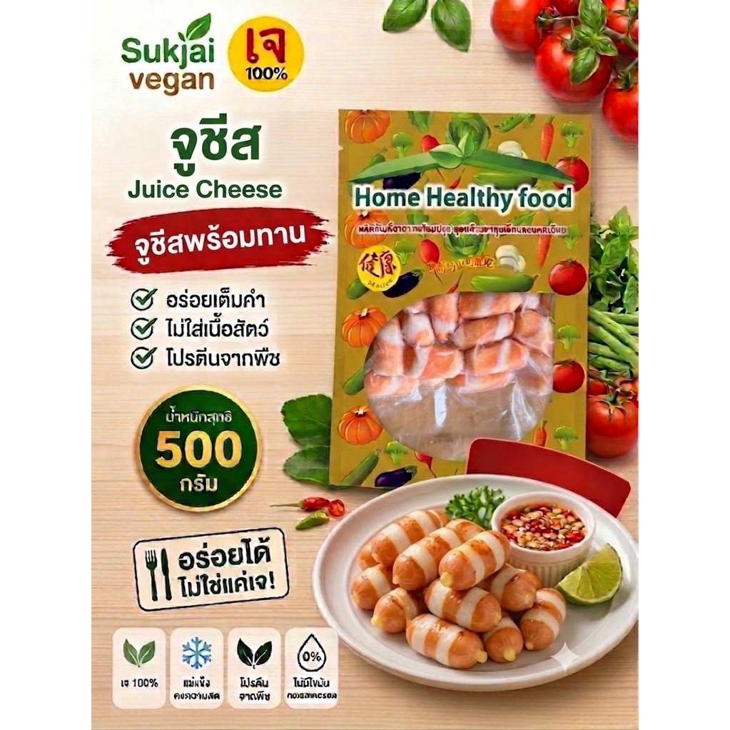 จูชีสเจ Sukjai Vegan