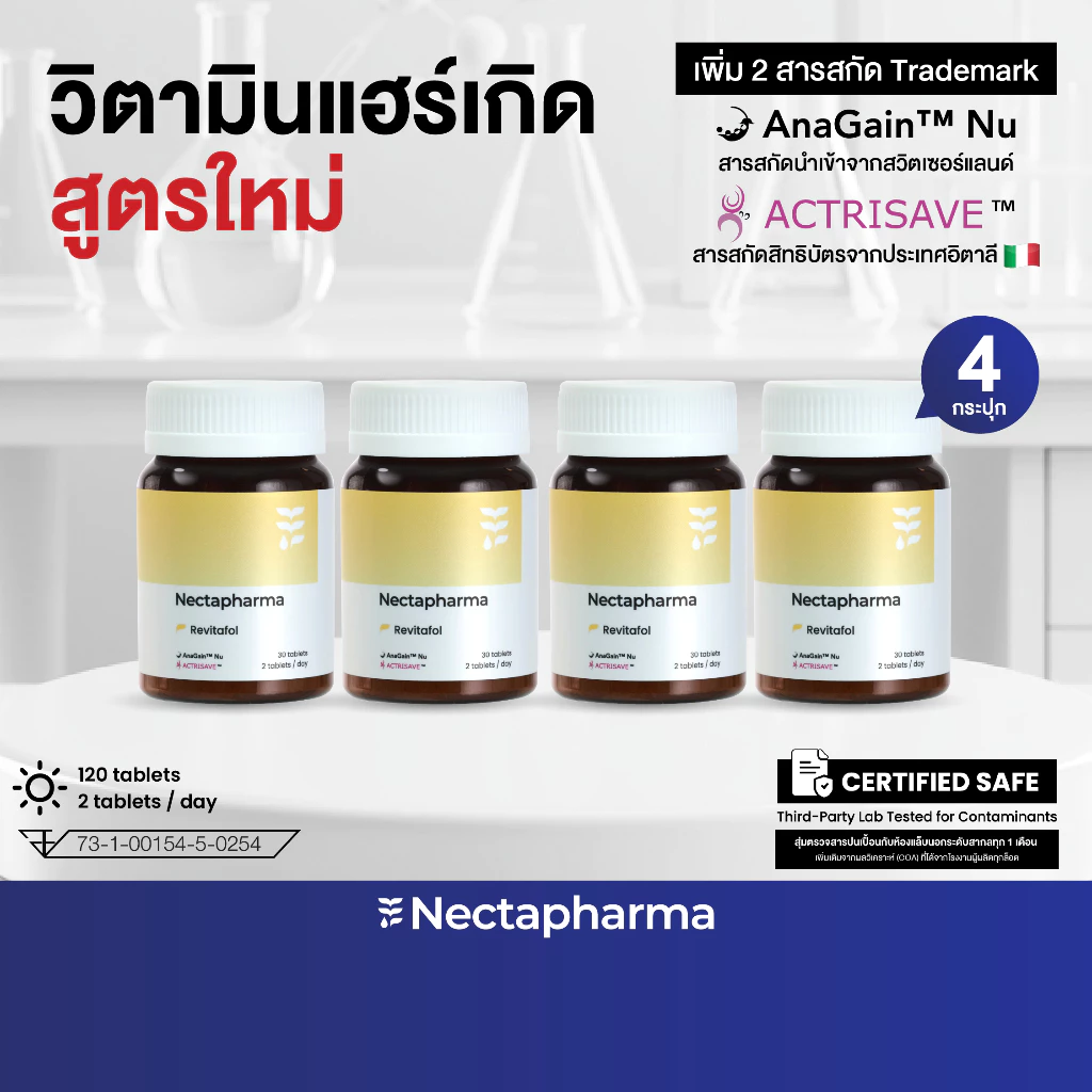 [4 ขวด] Revitafol วิตามินแฮร์เกิด สูตรใหม่ ลดปัจจัยผมร่วง ช่วยผมงอกใหม่ระดับยีน