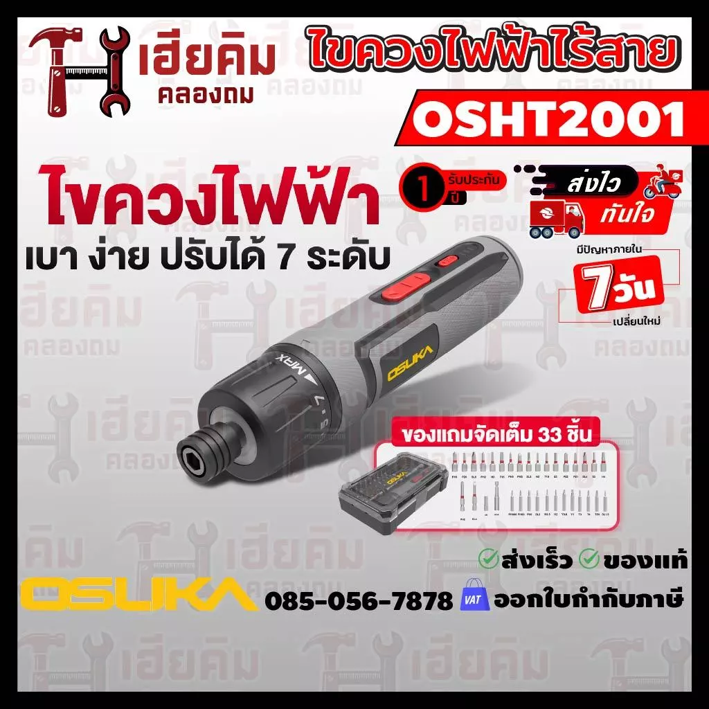 ❗️ล่าสุด❗️ OSUKA ไขควงไฟฟ้าไร้สาย 3.6v แรงบิด 5Nm ขาร์จ USB พร้อมดอก 33 ชิ้น ประกัน 1 ปี OSHT2001