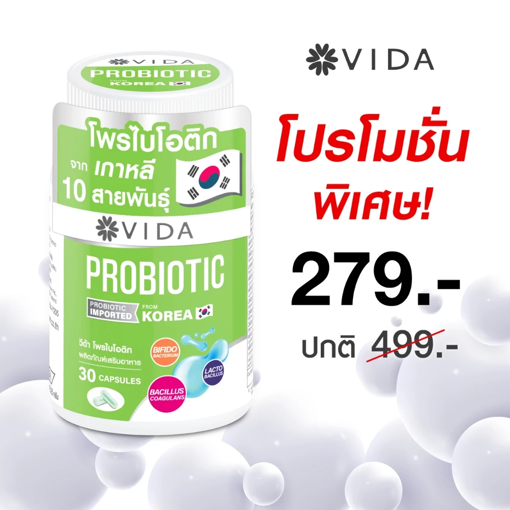 Vida Probiotic วีด้า โพรไบโอติก 10 สายพันธุ์ + พรีไบโอติก 30 แคปซูล thumbnail 3