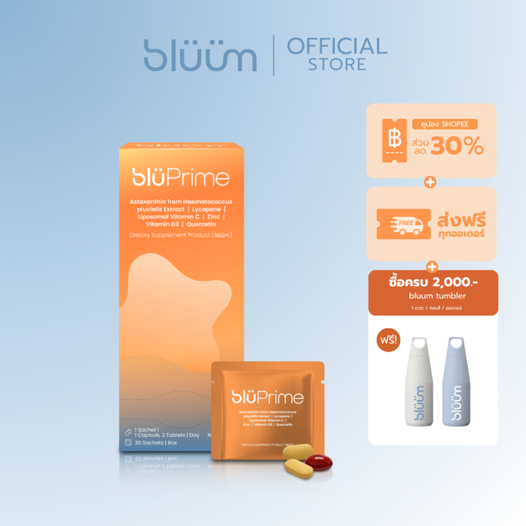 bluPrime วิตามินช่วยเสริมสร้างภูมิคุ้มกัน และฟื้นฟูสุขภาพผิว (ทานได้ 30 วัน) บลูไพร์ม