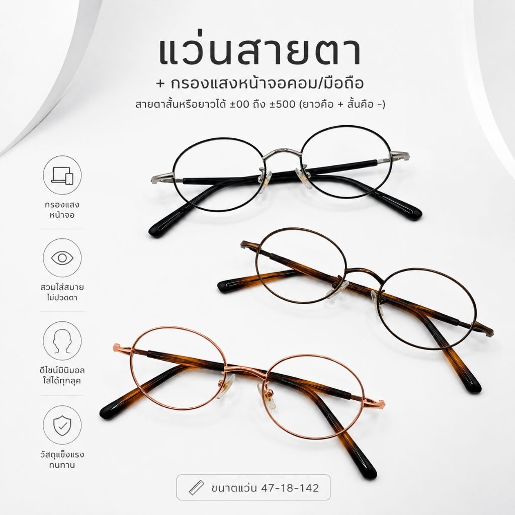 แว่นสายตา00ถึง+-500Pro8.8