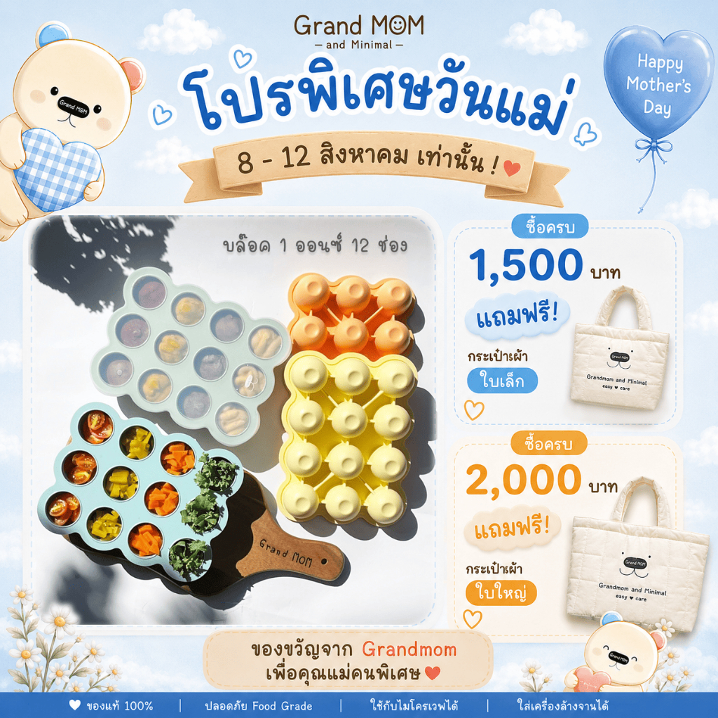 หลุมเล็ก บล็อกซิลิโคน บล็อคแช่แข็งอาหาร 1 ออนซ์สำหรับเด็ก Grand Mom (แกรนด์มัม)
