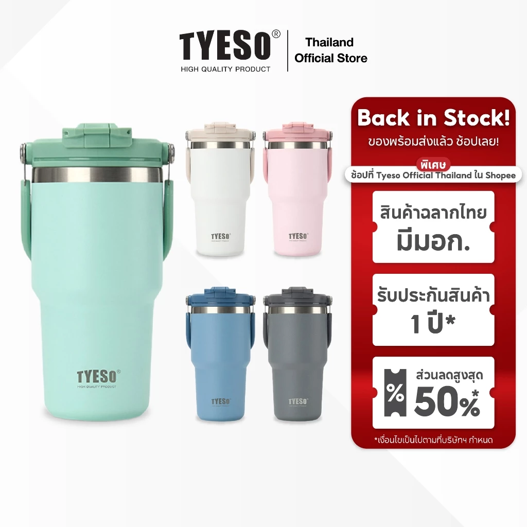 [ประกัน 1 ปี] TYESO แก้วเก็บความเย็น สเตนเลส 304 รุ่น 33#C แก้วน้ำเก็บความเย็น กระติกเก็บความเย็น กระติกน้ำเก็บความเย็น