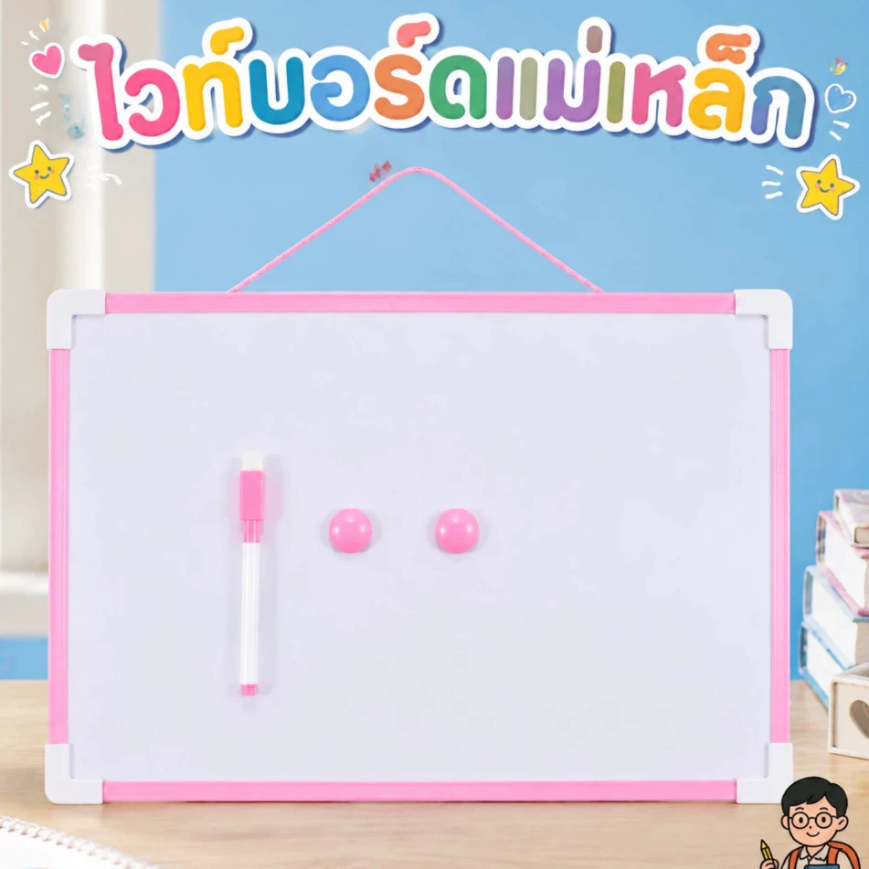 กระดานไวท์บอร์ดแม่เหล็ก 30x40 ซม. พร้อมปากกาและแม่เหล็ก 2 ชิ้น แบบแขวน