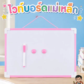 กระดานไวท์บอร์ดแม่เหล็ก 30x40 ซม. พร้อมปากกาและแม่เหล็ก 2 ชิ้น แบบแขวน
