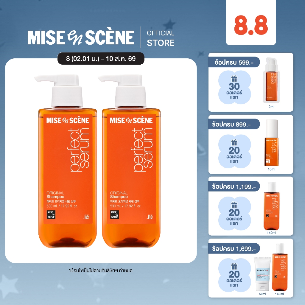[แพ็คคู่ แชมพูx2] MISE en SCÈNE Perfect Serum Original Shampoo 530 ml. X2 | มีส ออง แซน ออริจินัล แชมพู ขนาด 530 มล. X2