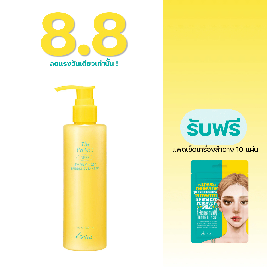 [8.8ฟรีของแถม] เจลล้างหน้า ARIUL The Perfect Lemon Ginger Bubble Cleanser 180 ml.