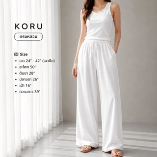 KORU กางเกงขายาวทรงหลวม สีพื้น