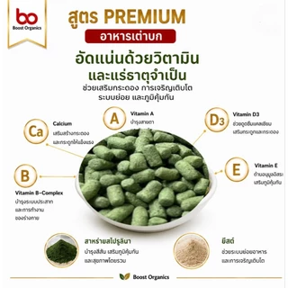 อาหารเต่าบก สูตรพรีเมี่ยม Boost Organics ไฟเบอร์สูงจากธรรมชาติ ขนาดเม็ด 3 mm สำหรับเต่าทุกวัย สูตรเลี้ยงง่าย 800 กรัม