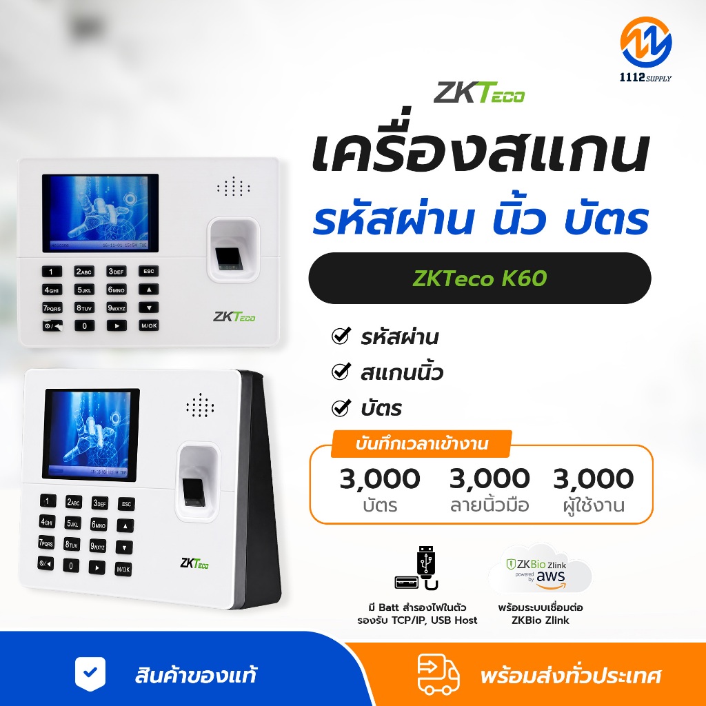 ZKTeco K60 เครื่องสแกนลายนิ้วมือ บันทึกเวลาเข้า-ออกงาน ควบคุมชุดกลอนประตูได้ มี Batt สำรองไฟในตัว