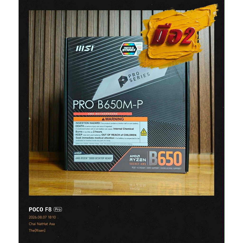 MAINBOARD (เมนบอร์ด) MSI PRO B650M -P (DDR5) (SOCKET AM5) (MICRO-ATX) มือ2 (มีกล่อง) ประกันศูนย์ไทย 