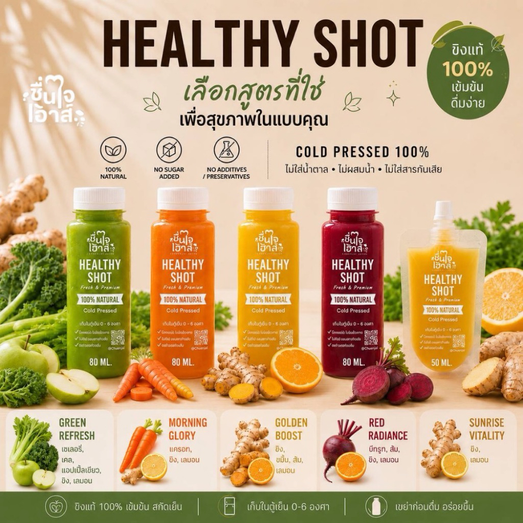 คละรส ขิงช็อต Ginger shot สกัดเย็น100% เสริมภูมิคุ้มกัน ช่วยย่อยอาหาร ขับถ่ายดี ต้านอนุมูลอิสระ - By ชื่นใจเฮ้าส์